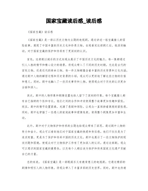 国家宝藏读后感_读后感