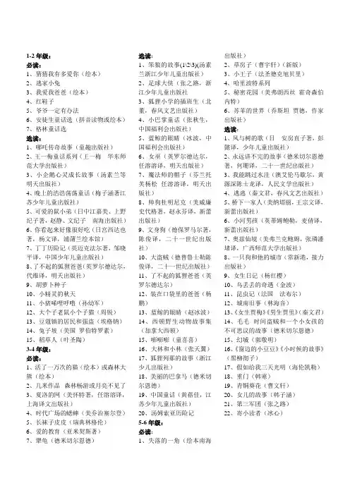小学生该读的书籍名称