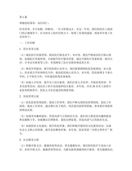 医院领导最新的年终总结(3篇)