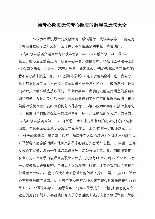 用专心致志造句专心致志的解释及造句大全