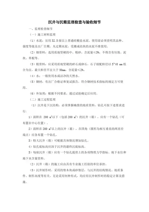 沉井与沉箱监理检查与验收细节