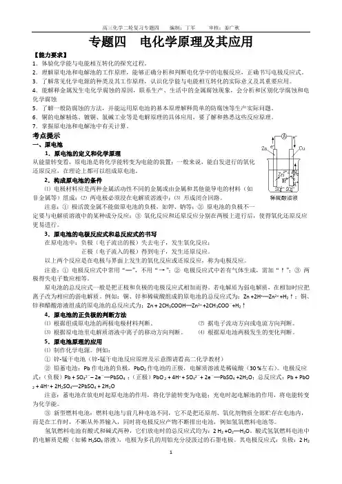 电化学原理及其应用