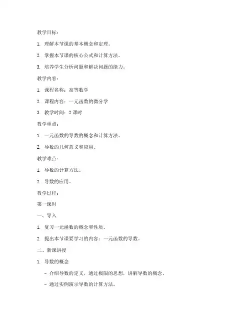 大学高数老师备课教案