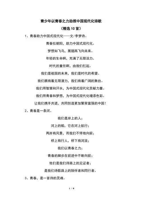 青少年以青春之力助推中国现代化诗歌(精选10首)
