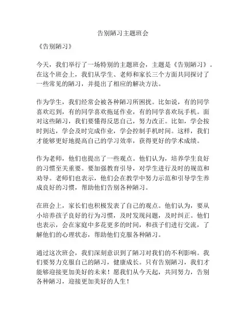 告别陋习主题班会