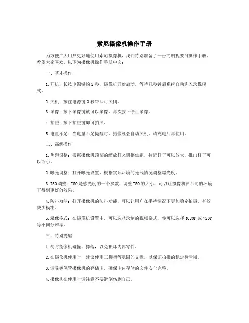 索尼摄像机操作手册