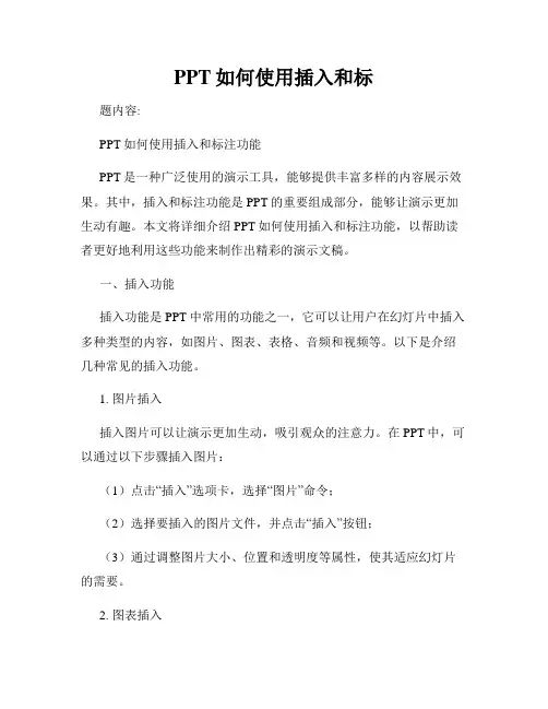 PPT如何使用插入和标