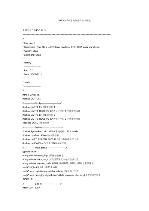 STC12C5A系列单片机串口编程
