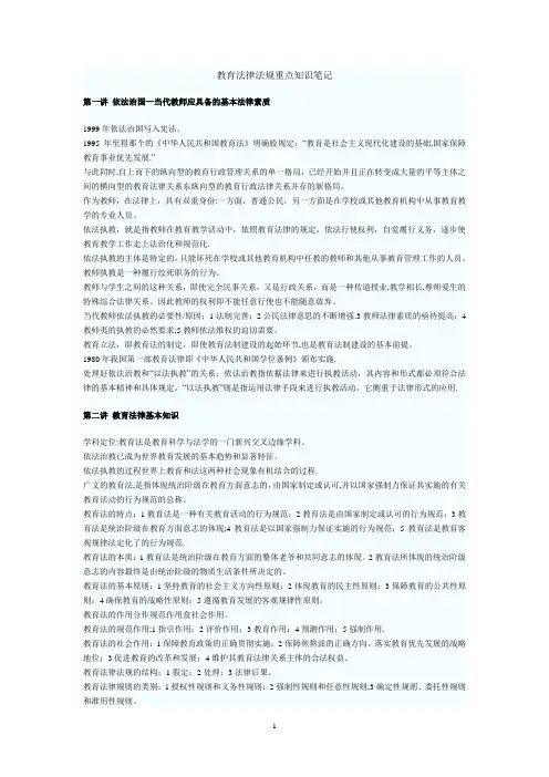 教育法律法规重点知识笔记