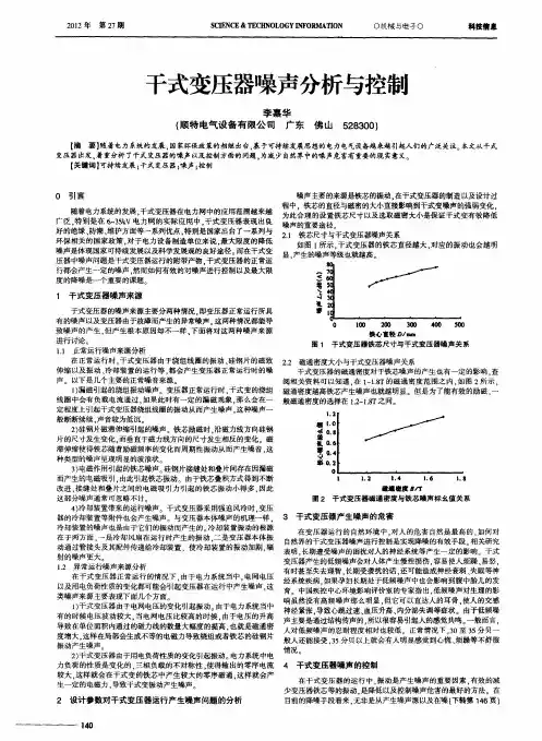 干式变压器噪声分析与控制