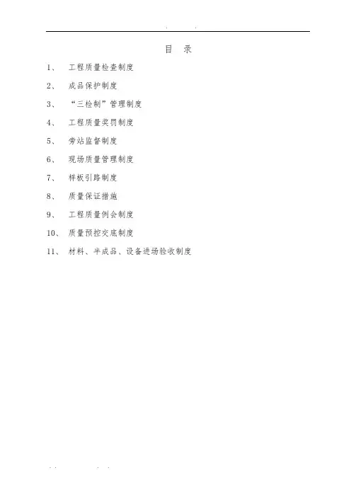 项目质量管理制度--通用版