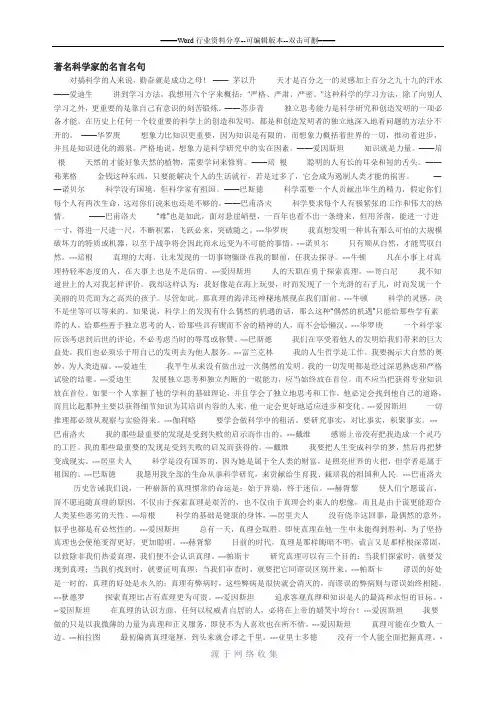 著名科学家的名言名句