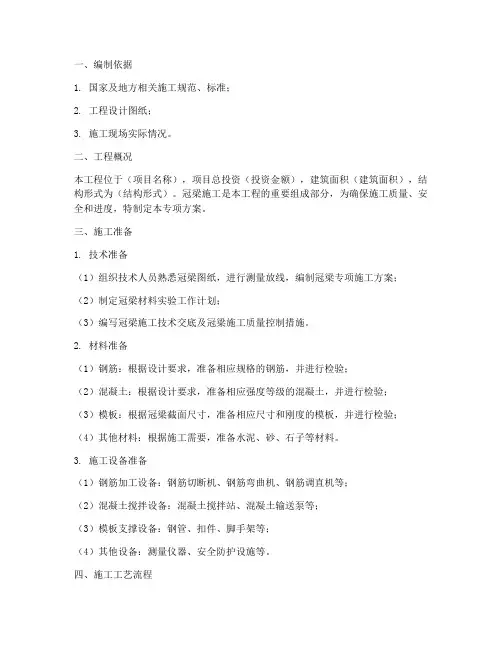 冠梁施工专项方案
