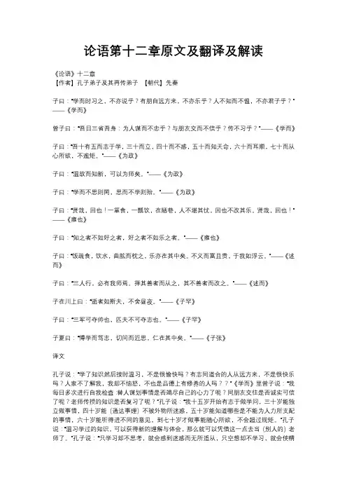 论语第十二章原文及翻译及解读