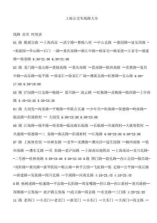 上海公交车线路大全