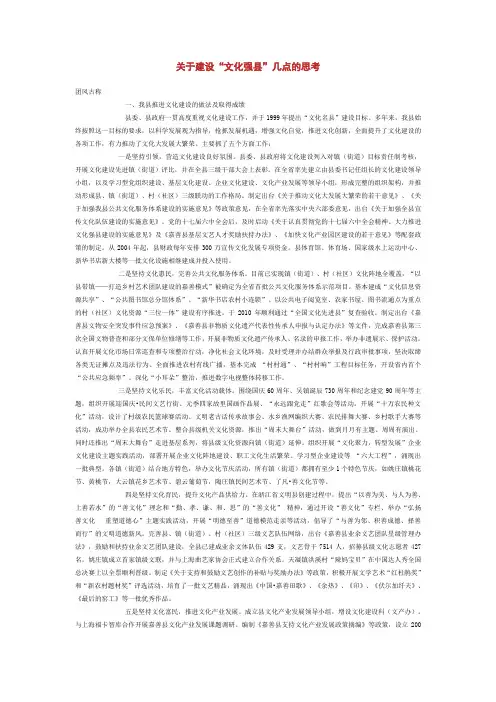 关于建设文化强县的建议、