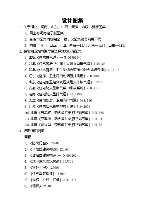 建筑专业常用规范图集