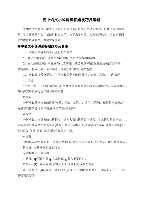 高中语文小说阅读答题技巧及套路