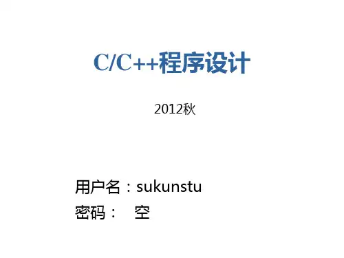 C语言(谭浩强)PPT课件