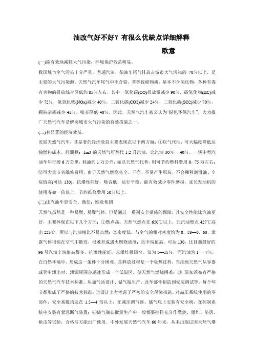 汽车油改气的优缺点——油改气攻略