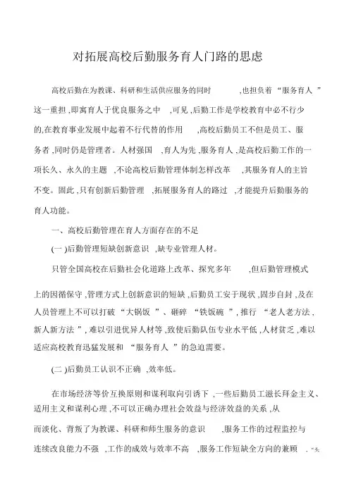 对拓展高校后勤服务育人途径的思考