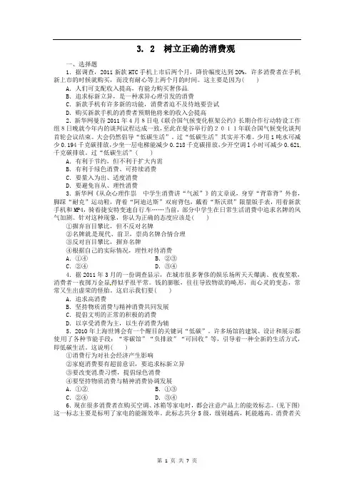 高中政治高一政治试题：3.2树立正确的消费观(新人教版必修1)