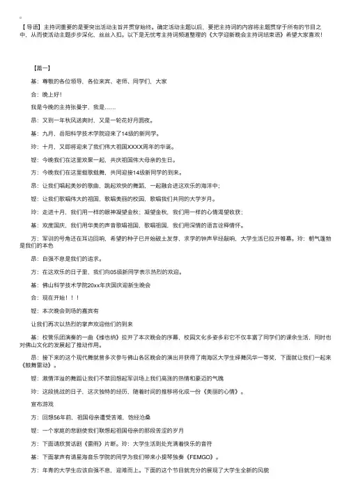 大学迎新晚会主持词结束语