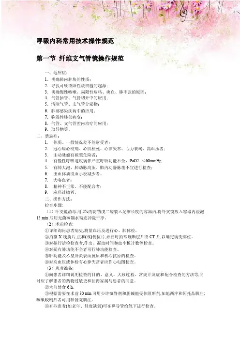 呼吸内科常用技术操作规范