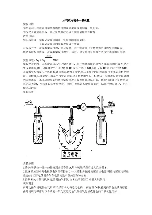 火花放电制备一氧化氮