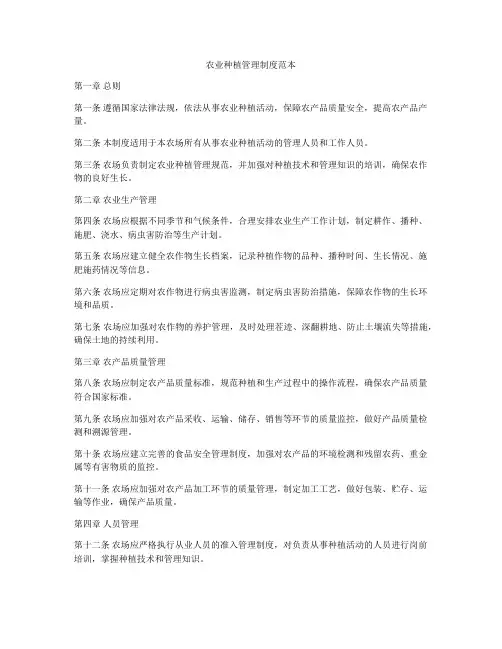 农业种植管理制度范本
