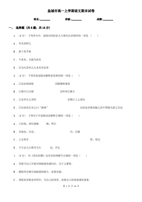 盐城市高一上学期语文期末试卷