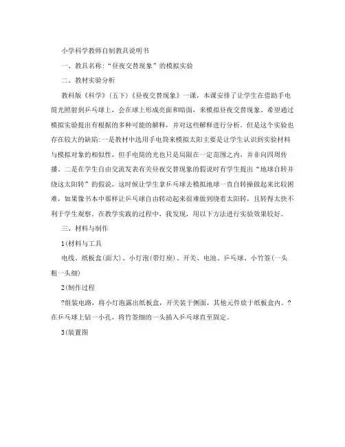 小学科学教师自制教具说明书