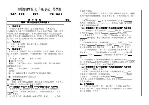 12、蒙古的兴起和元朝的建立