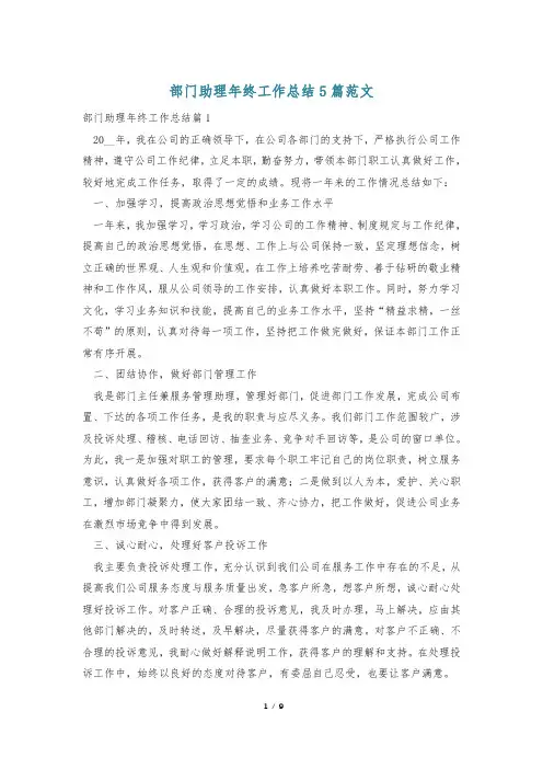 部门助理年终工作总结5篇范文