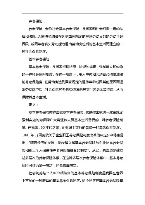 基本养老保险实行社会统筹