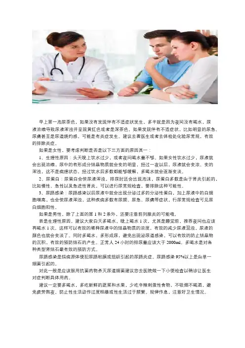 早上第一泡尿茶色