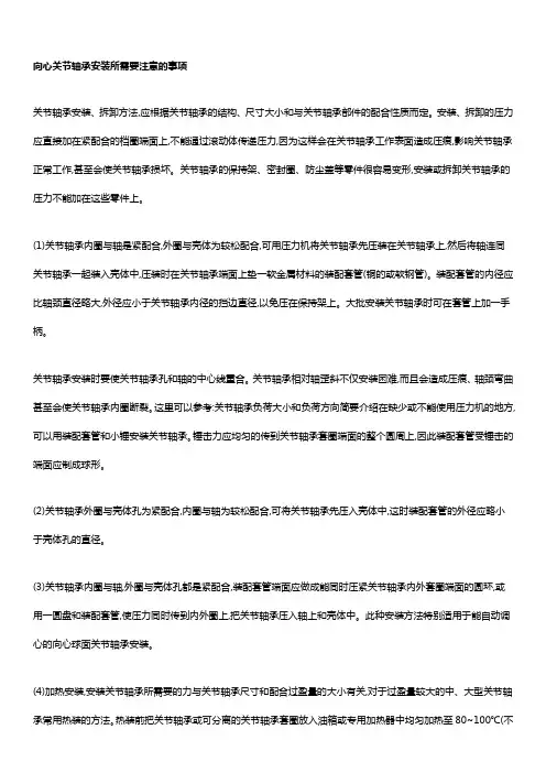 向心关节轴承安装方法【秘诀】