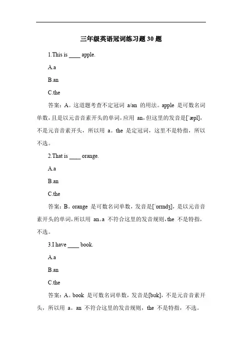 三年级英语冠词练习题30题