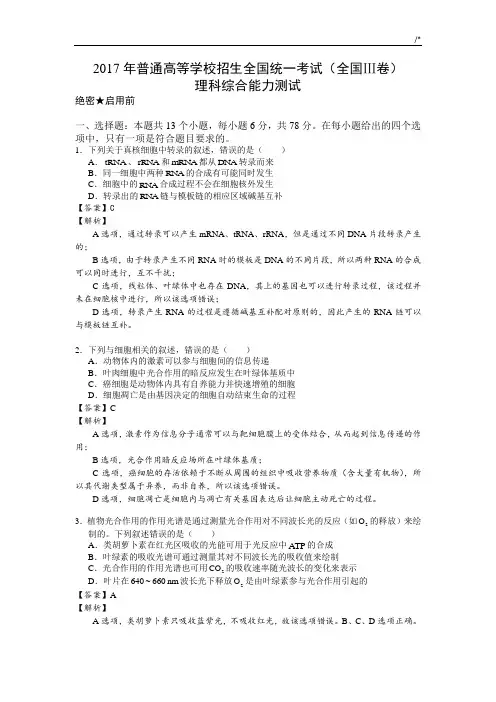 2017年度高考理综试题解析