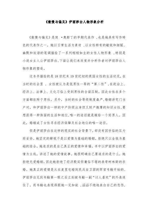 【名著赏析】傲慢与偏见伊丽莎白人物形象分析