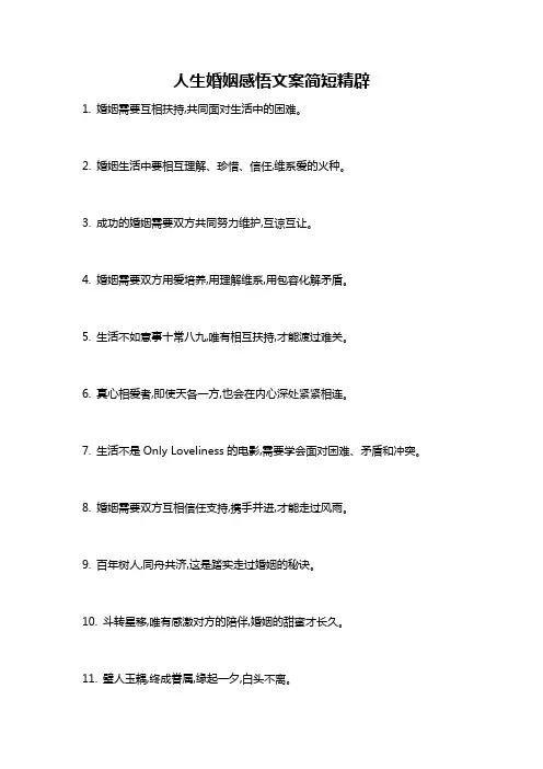 人生婚姻感悟文案简短精辟