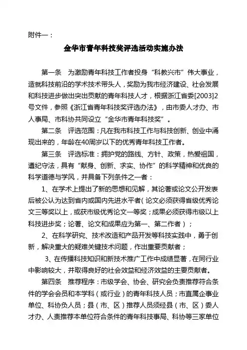 金华市青年科技奖评选活动实施办法