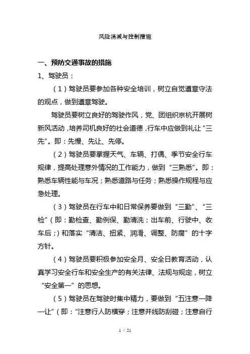 车队危险控制措施