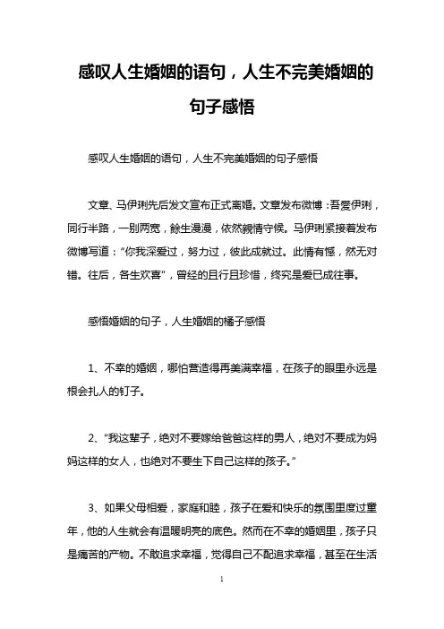 感叹人生婚姻的语句,人生不完美婚姻的句子感悟
