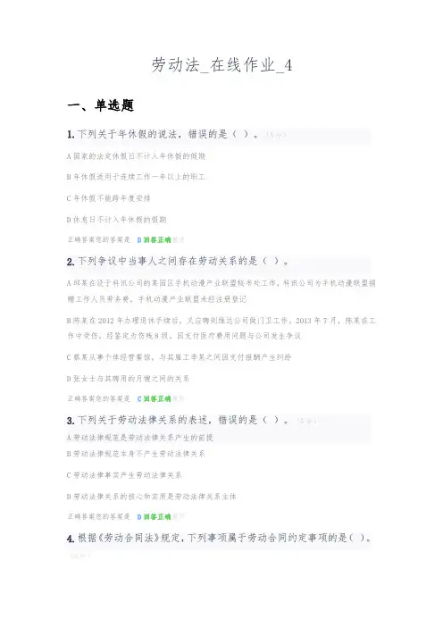 中农大劳动法在线作业4