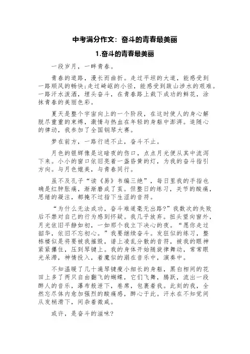 中考满分作文：奋斗的青春最美丽(精选六篇)