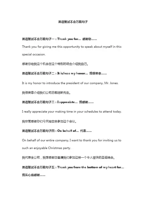 英语复试不会万能句子