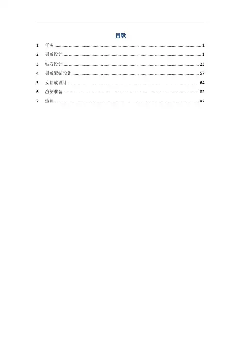 中望3D实例教程-Diamond