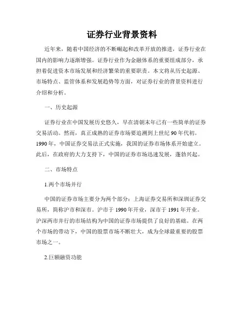 证券行业背景资料