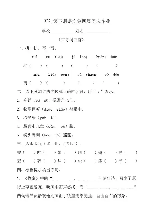 五年级下册语文周末作业